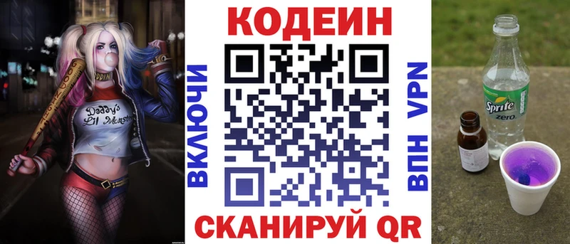 Купить  Старый Оскол  Codein напиток Lean (лин) 