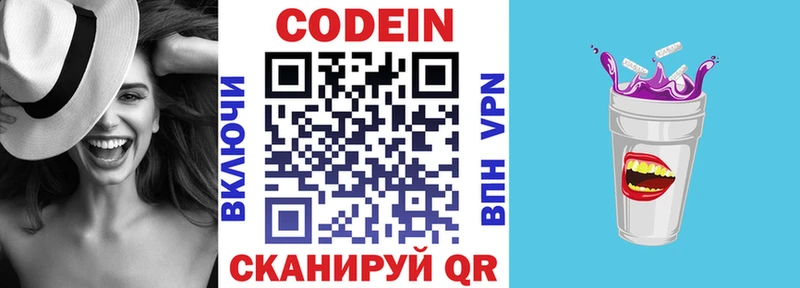 Codein Purple Drank Старый Оскол